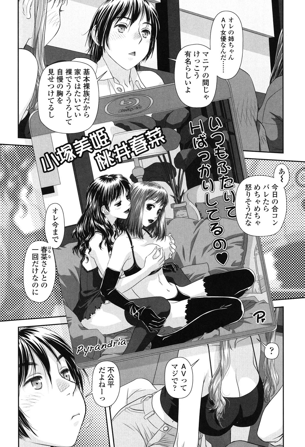 Ane - my sister+ page 6 full