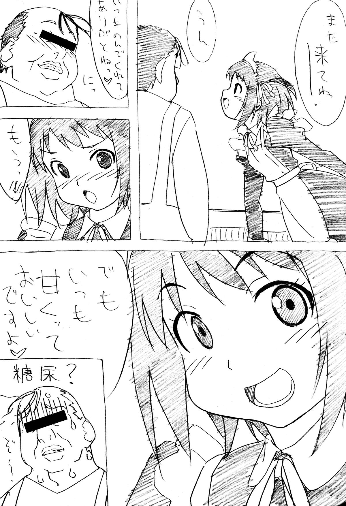 Soredemo Oshigoto Rough Note page 6 full