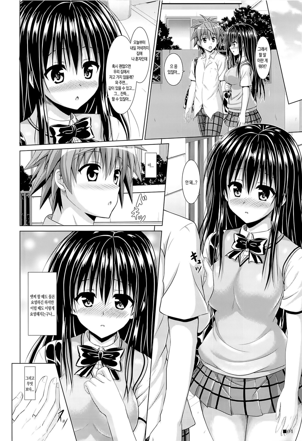 Yui-chan to Issho page 4 full