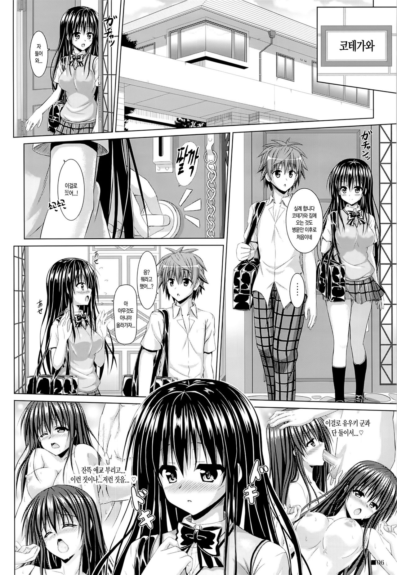 Yui-chan to Issho page 6 full