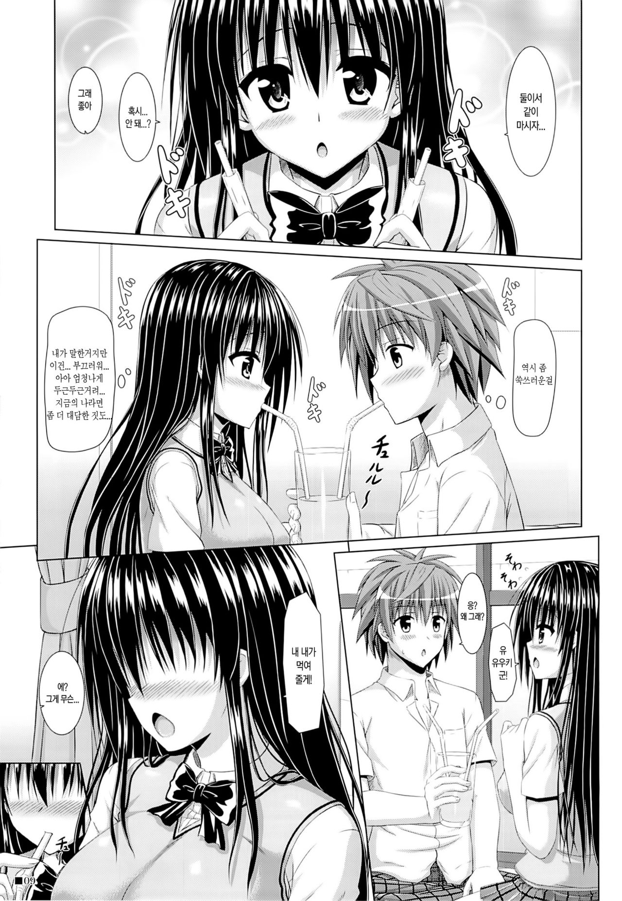 Yui-chan to Issho page 9 full