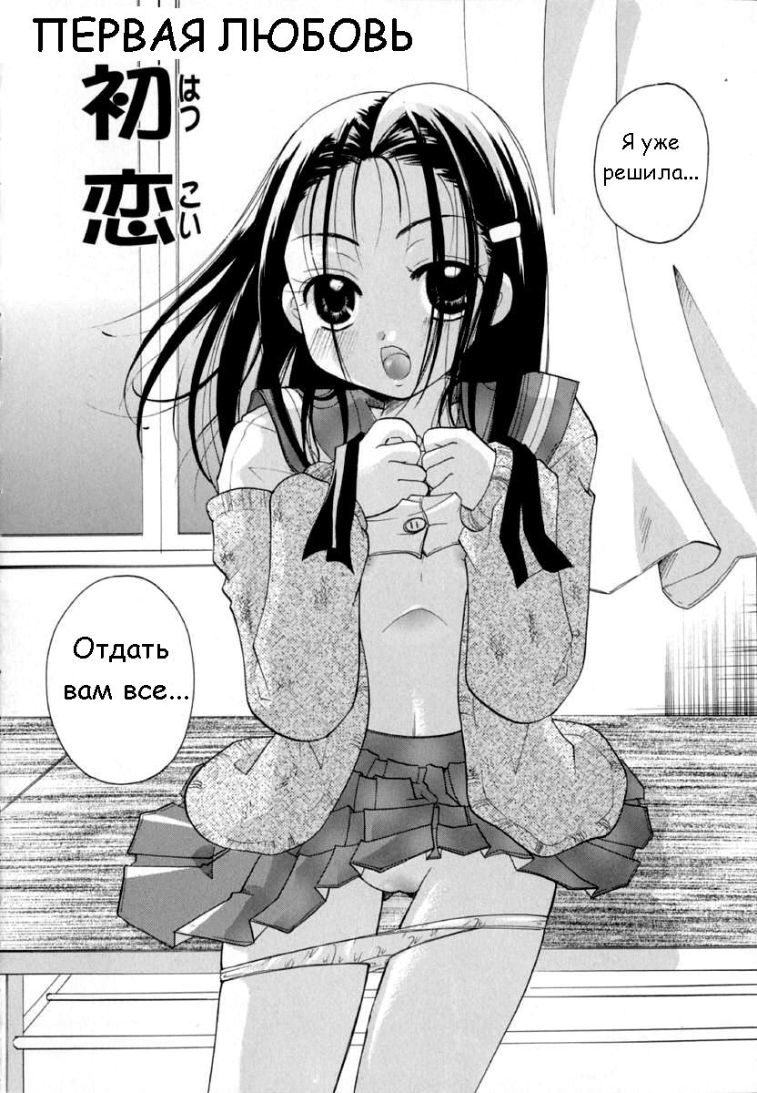 Hatsukoi | Первая любовь page 2 full