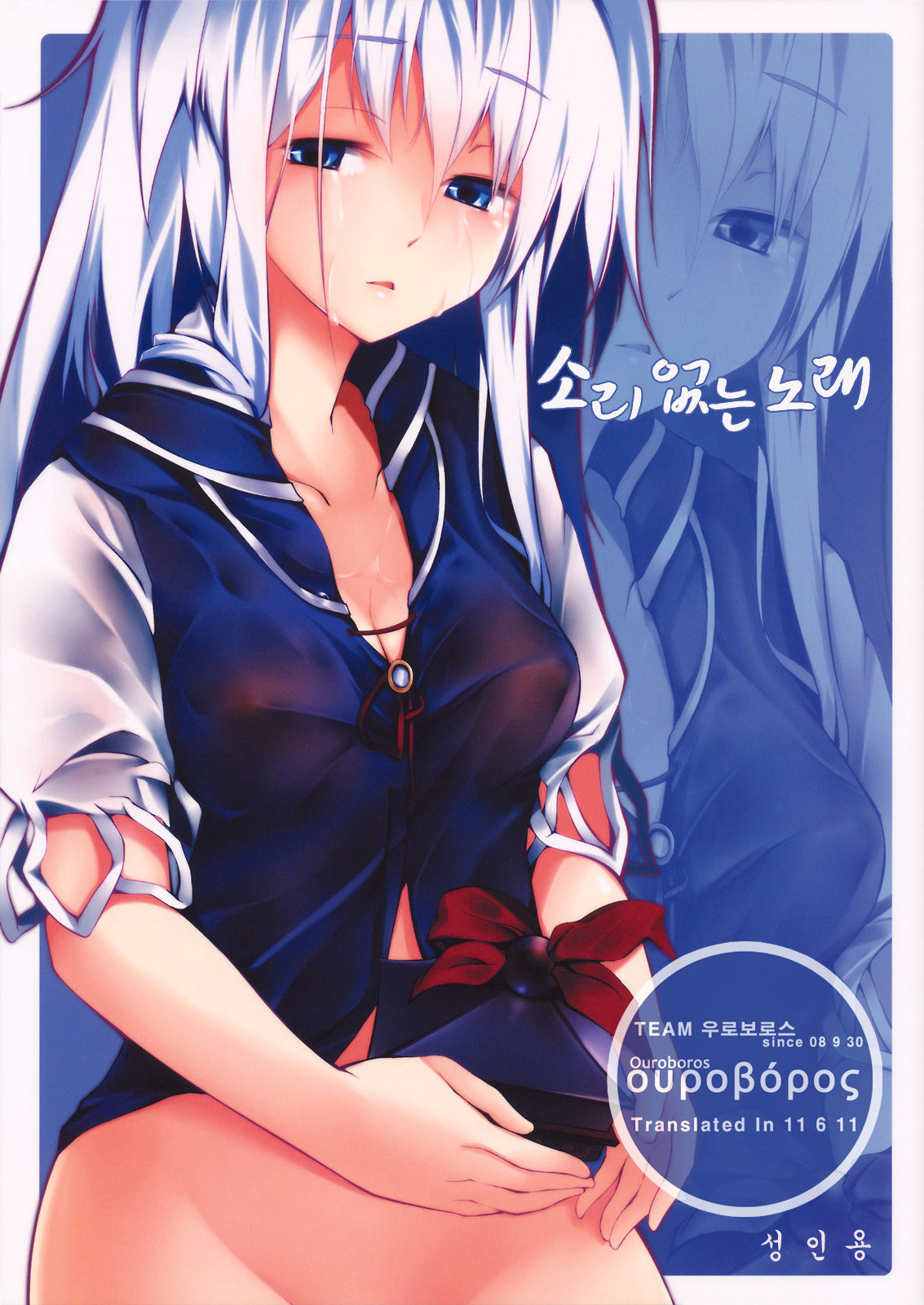 Otonashi no Uta page 1 full