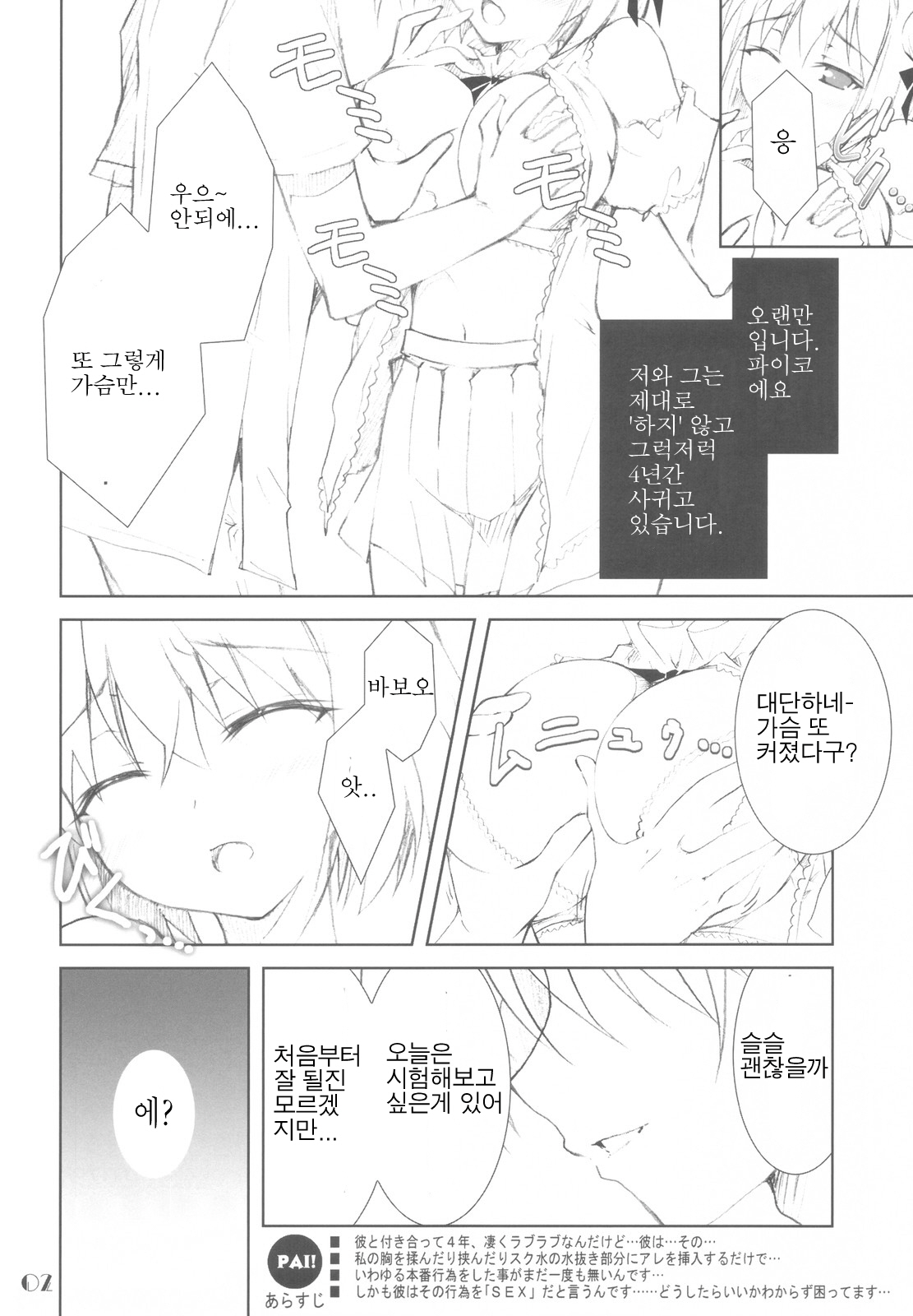 PAI×PAI!! page 2 full