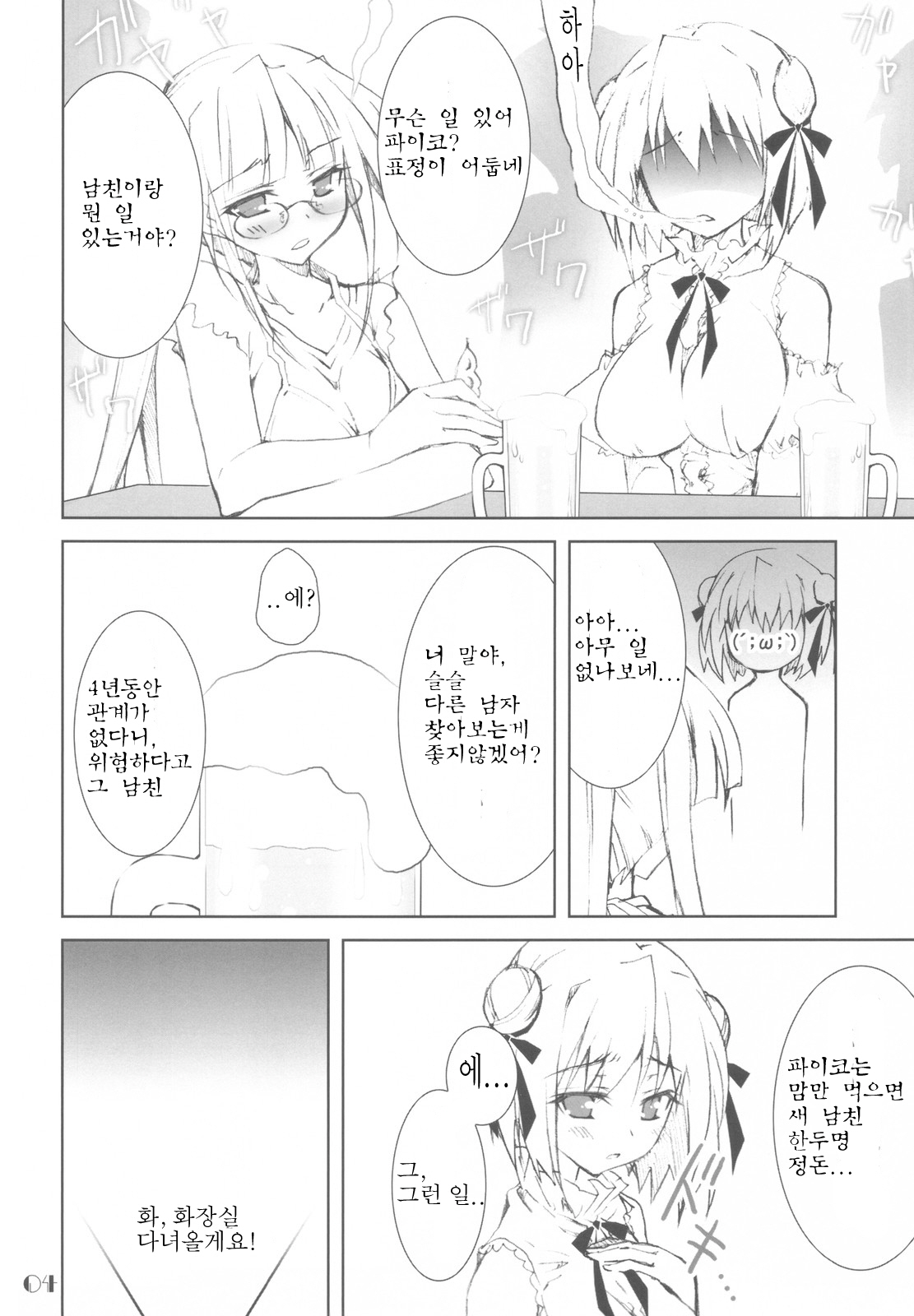PAI×PAI!! page 4 full