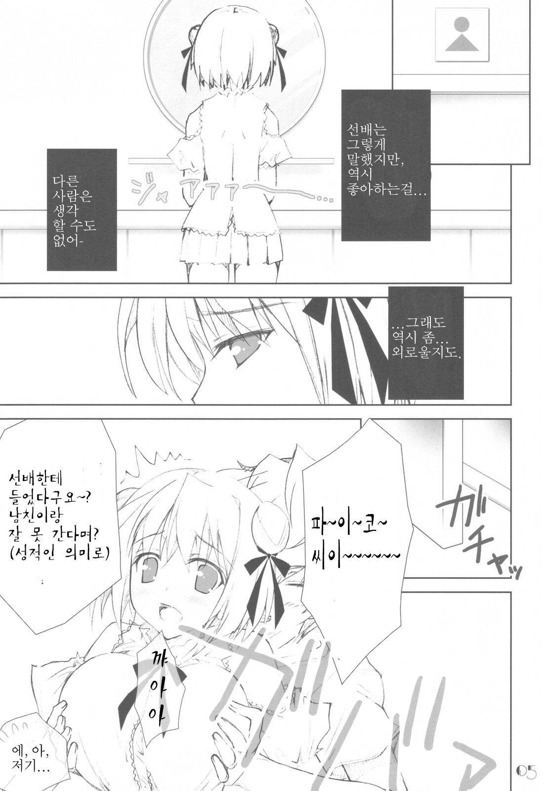 PAI×PAI!! page 5 full