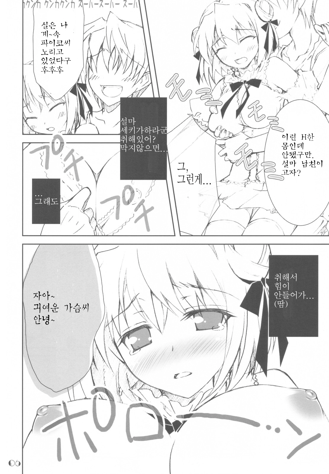 PAI×PAI!! page 6 full