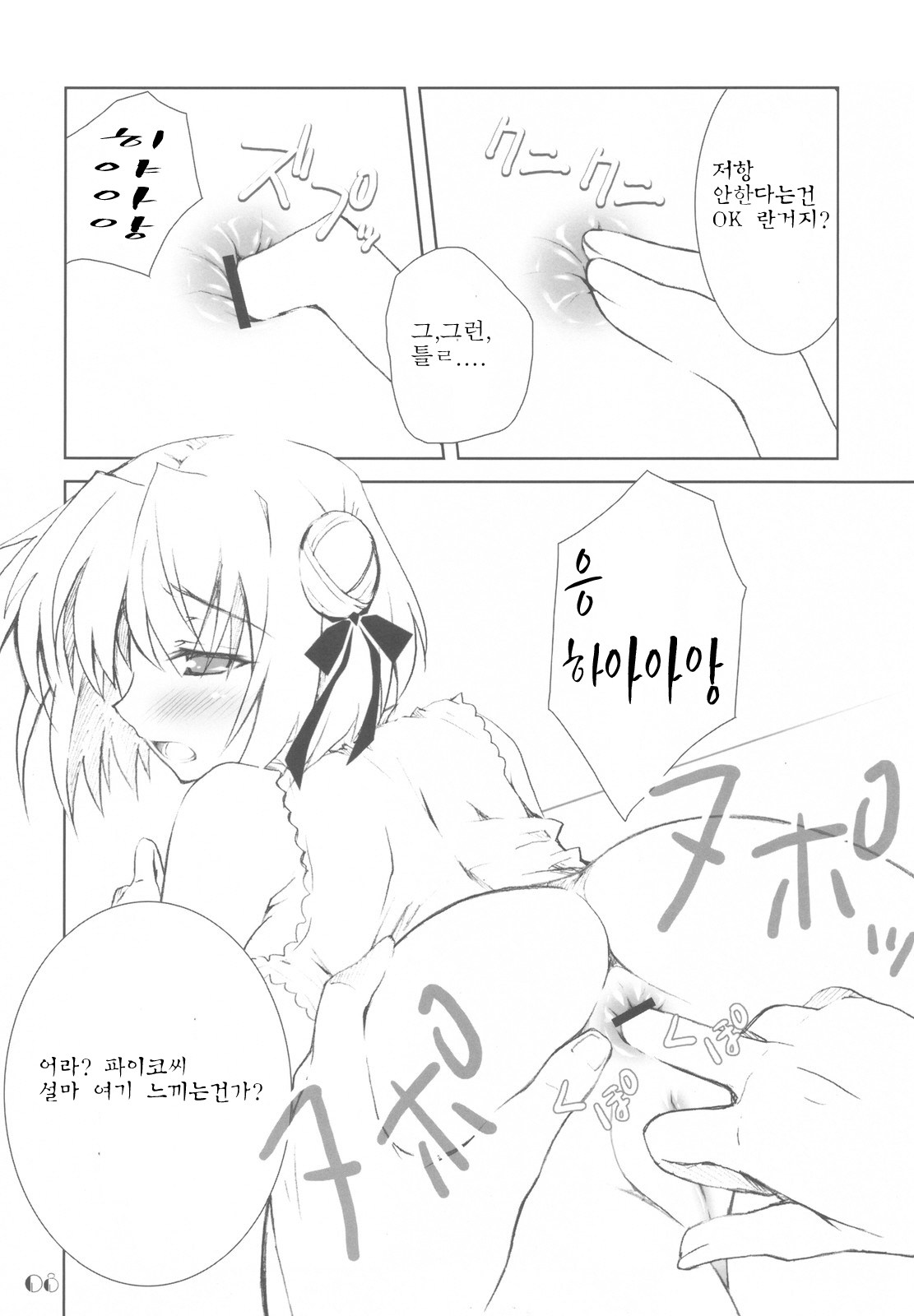 PAI×PAI!! page 8 full