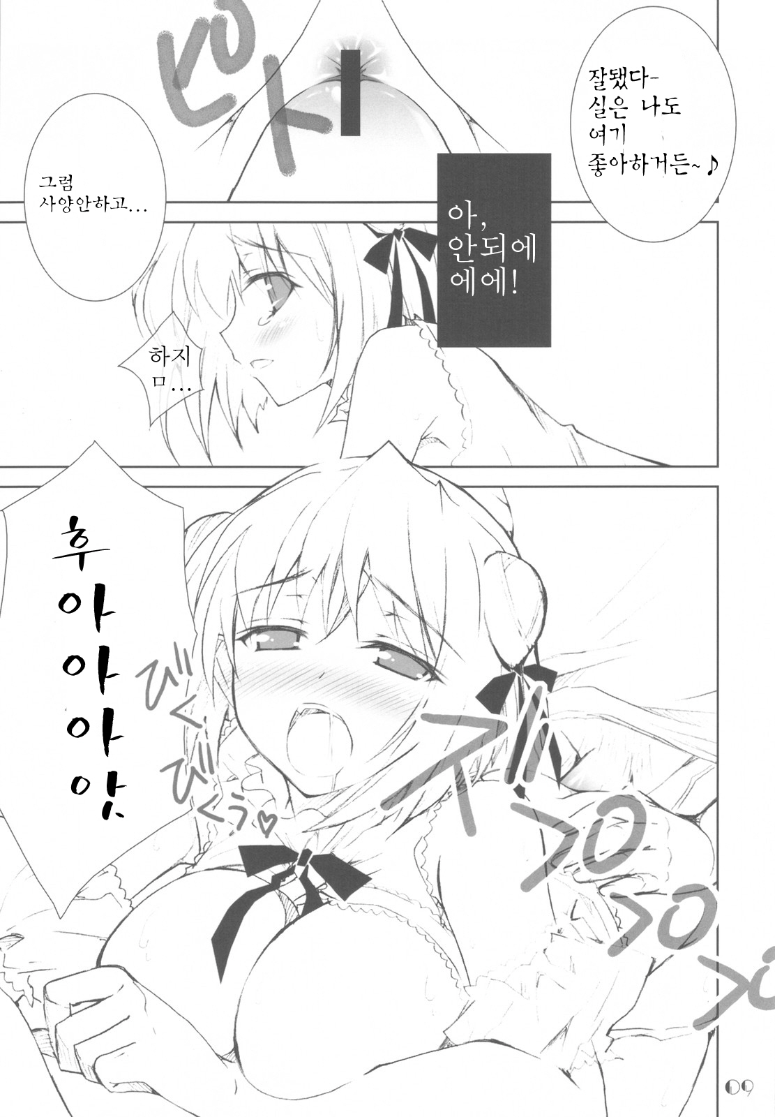 PAI×PAI!! page 9 full