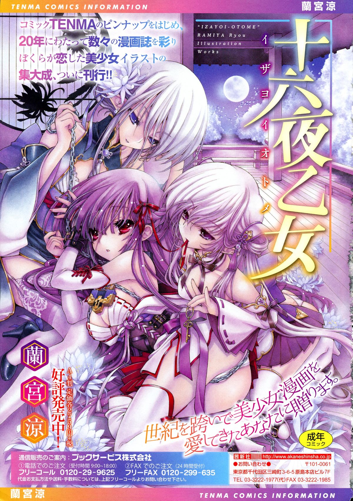 COMIC Tenma 2015-08 page 4 full