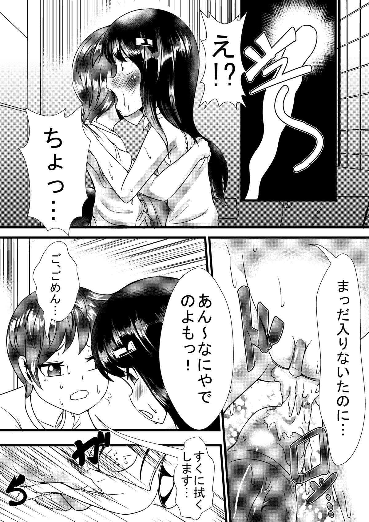 Boku DoOsananajimi no Seikyouiku page 4 full