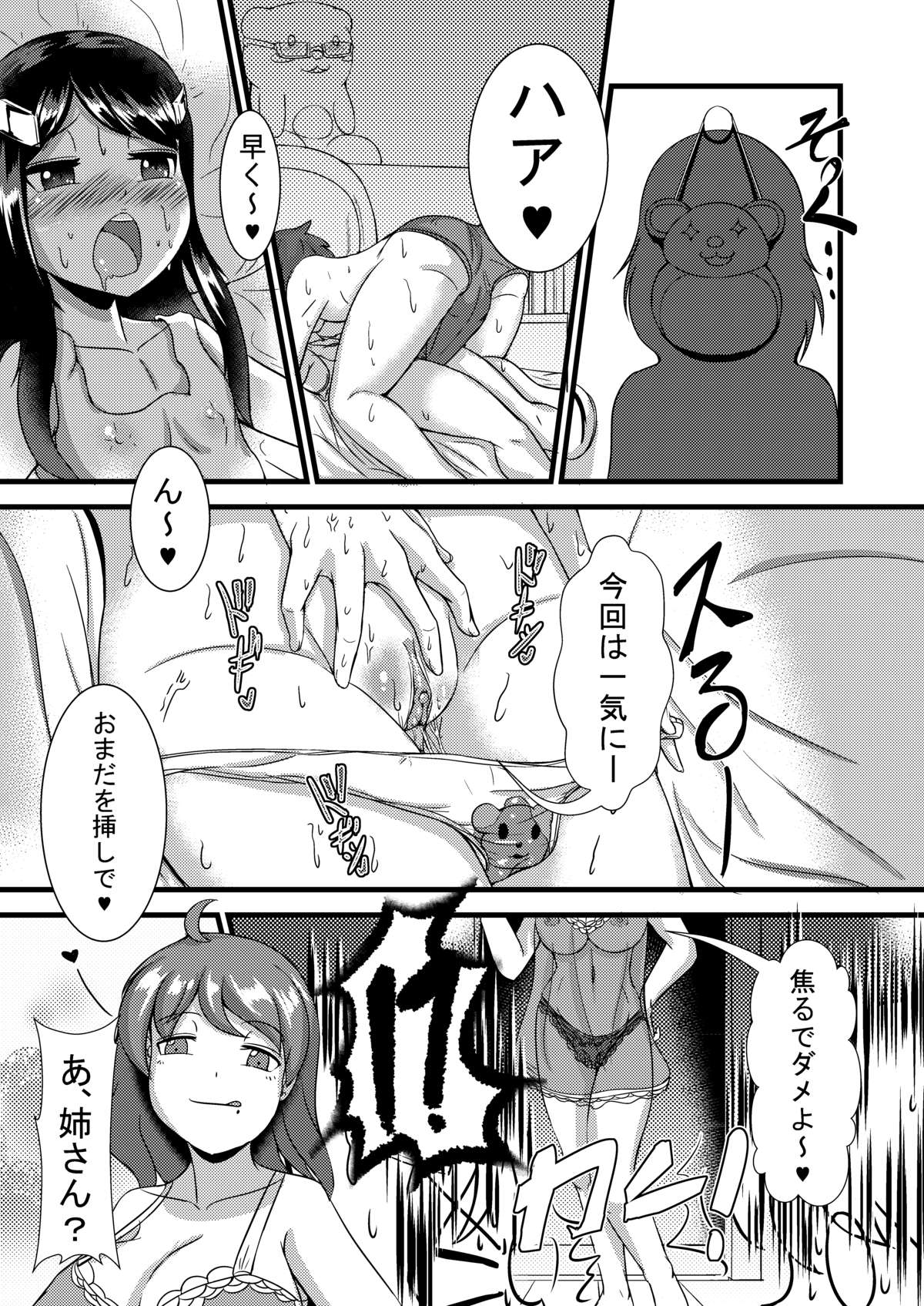 Boku DoOsananajimi no Seikyouiku page 9 full