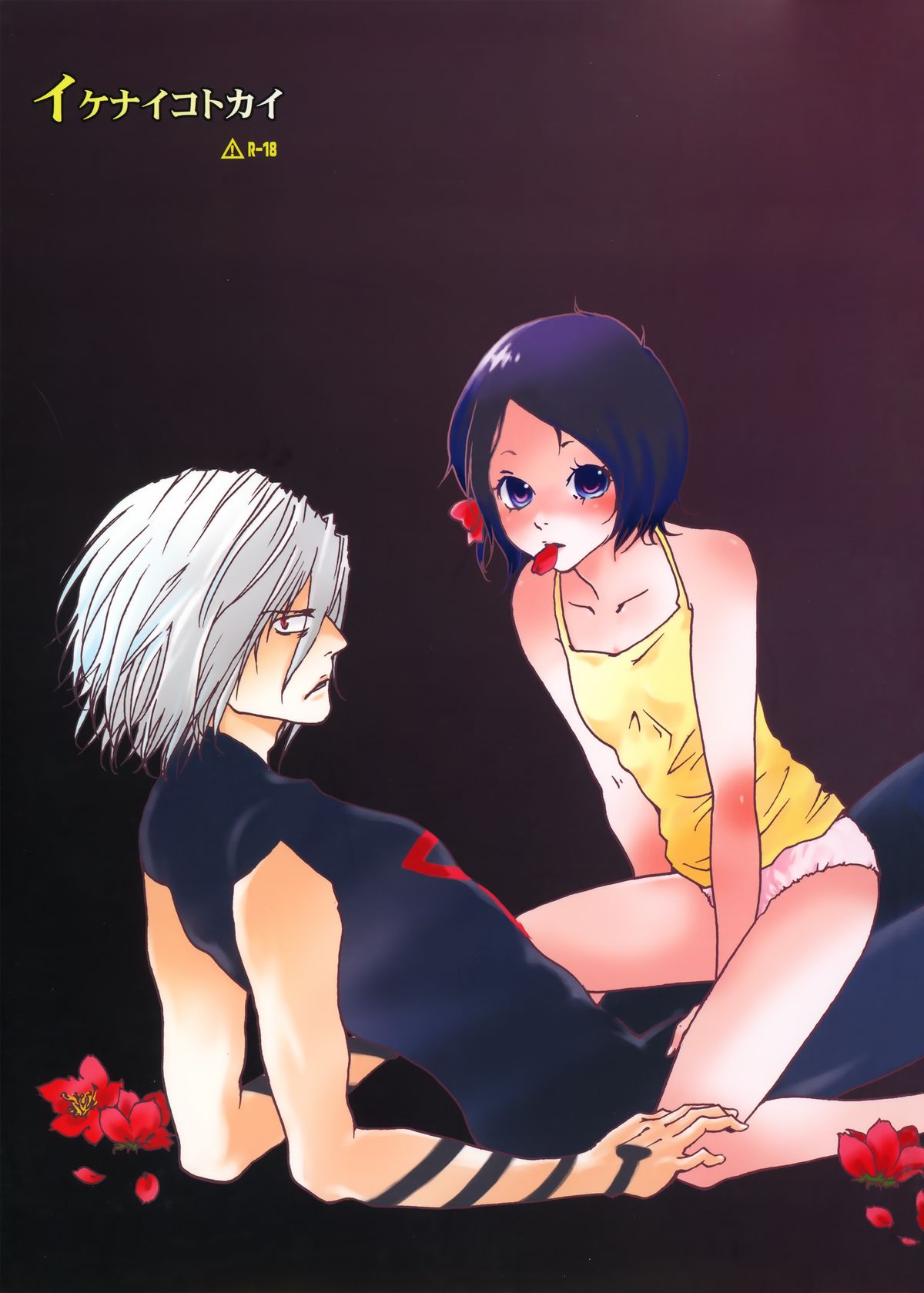 Ikenai Kotokai page 1 full