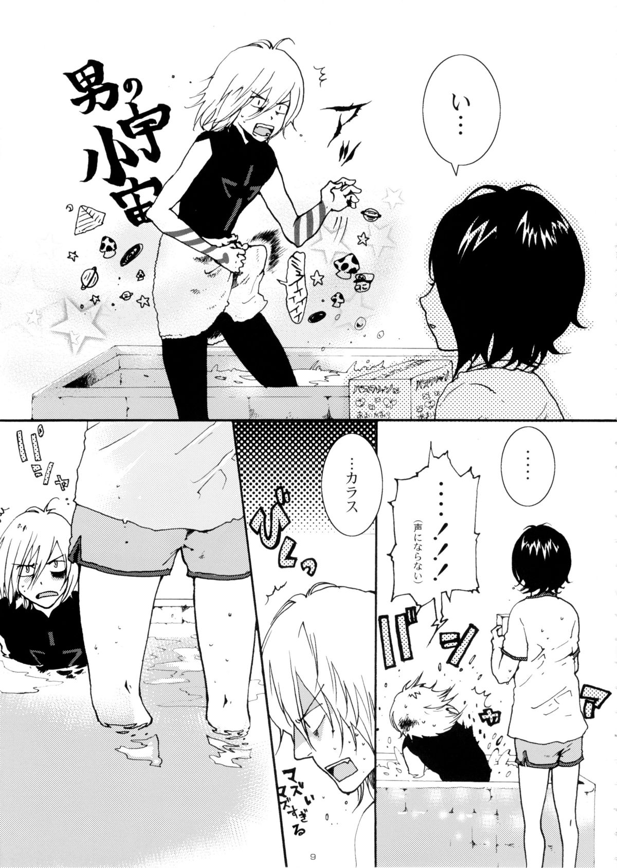 Ikenai Kotokai page 10 full