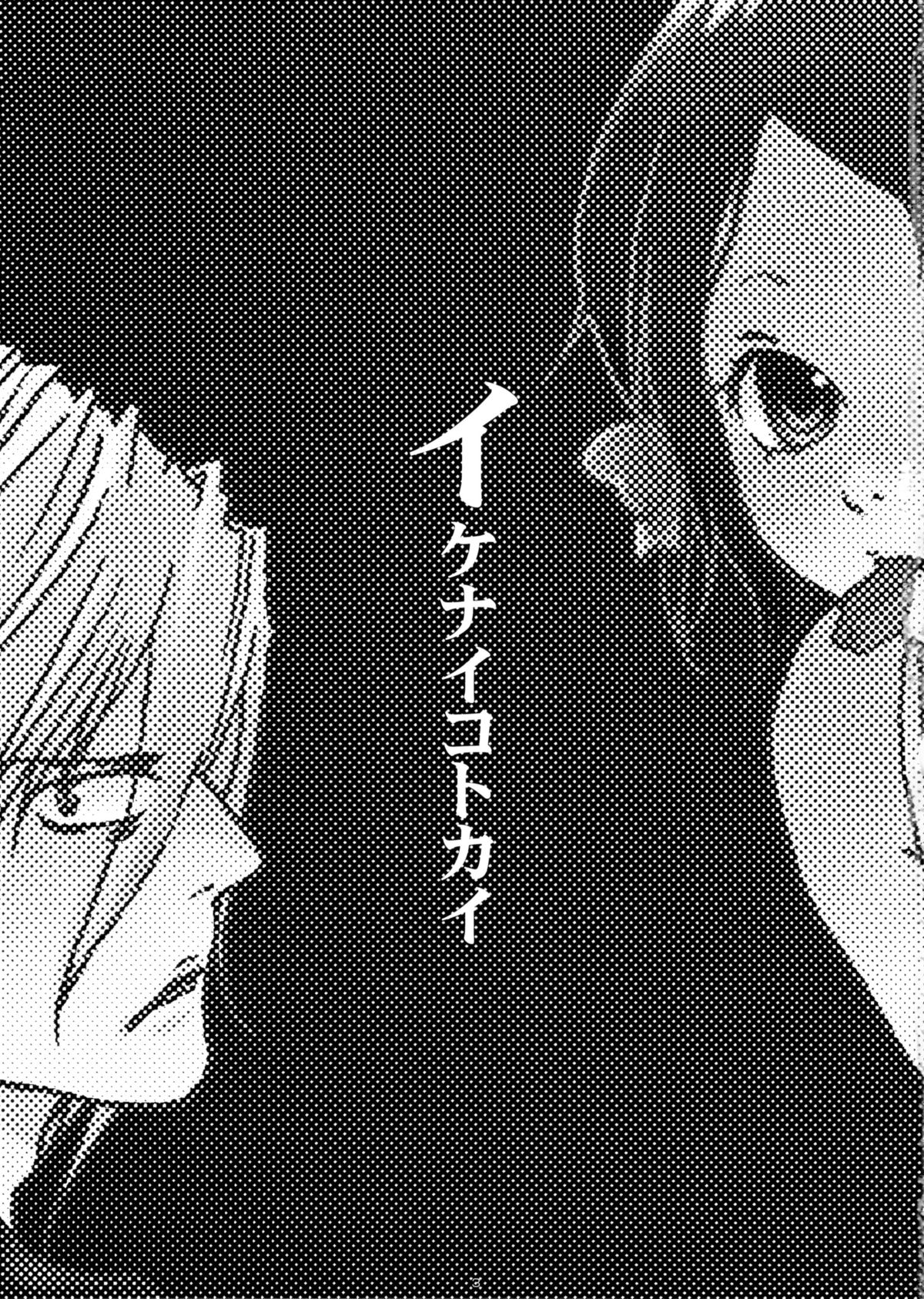 Ikenai Kotokai page 4 full
