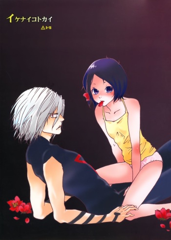 Ikenai Kotokai cover