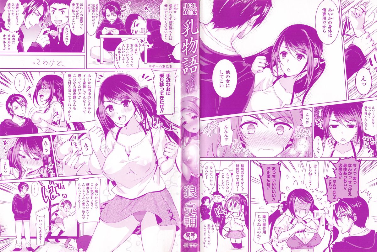 Chichi Monogatari page 4 full