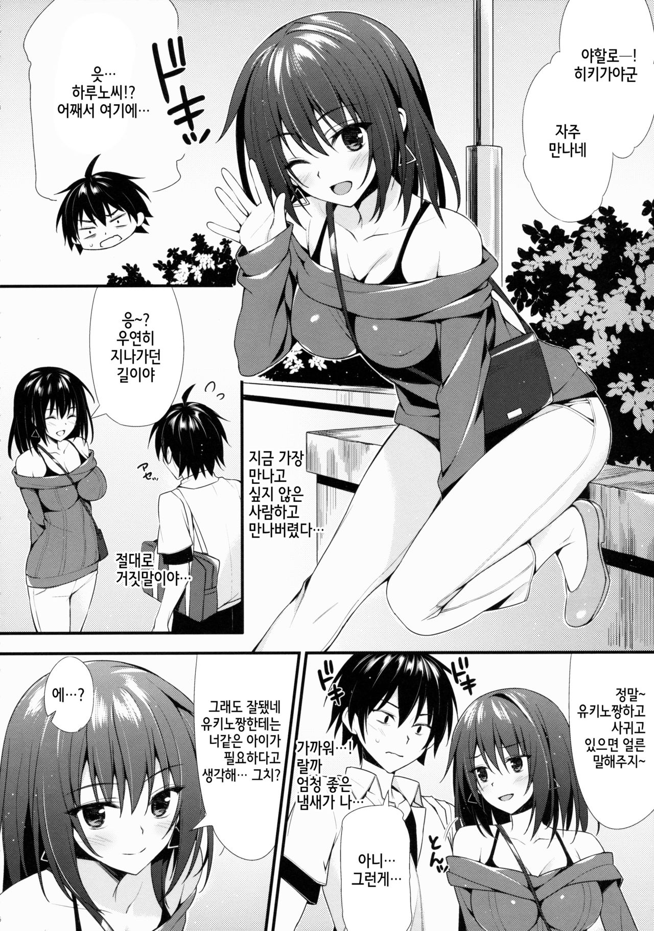 Harunon to Himatsubushi page 5 full
