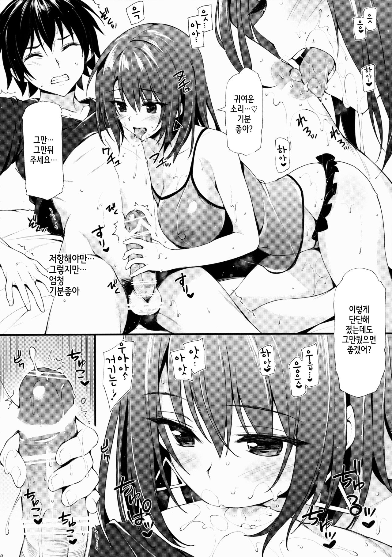 Harunon to Himatsubushi page 9 full