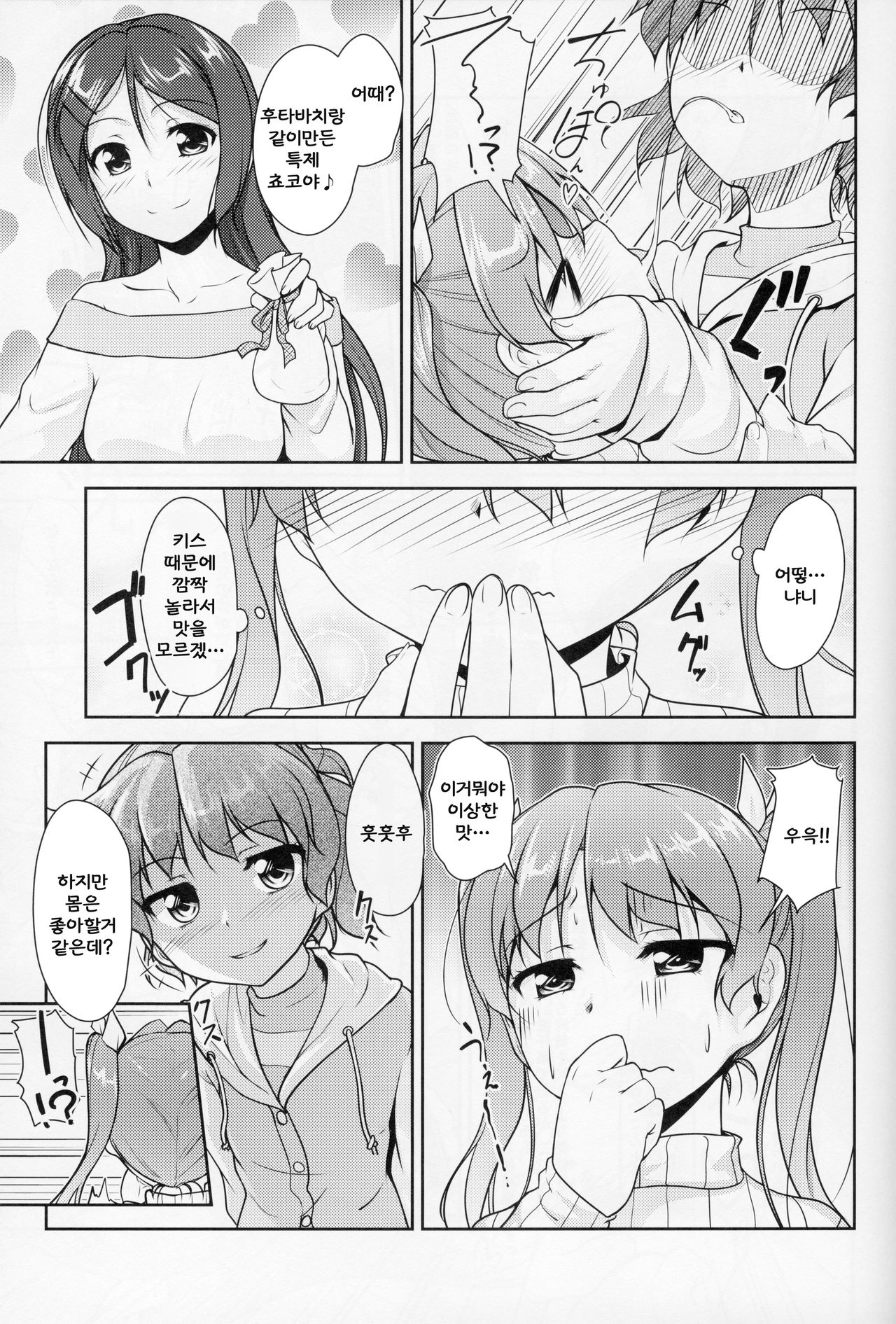 JosoOna Ecstasies 5 page 10 full