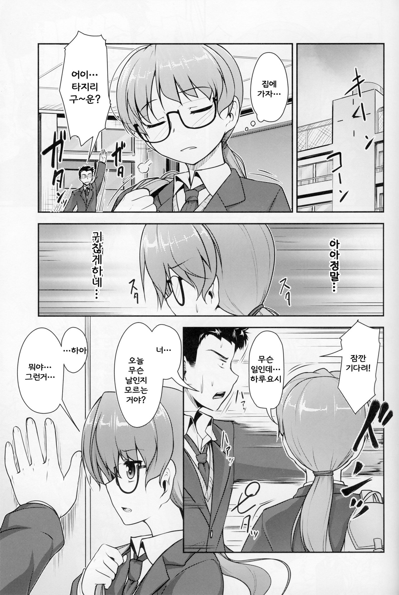 JosoOna Ecstasies 5 page 4 full