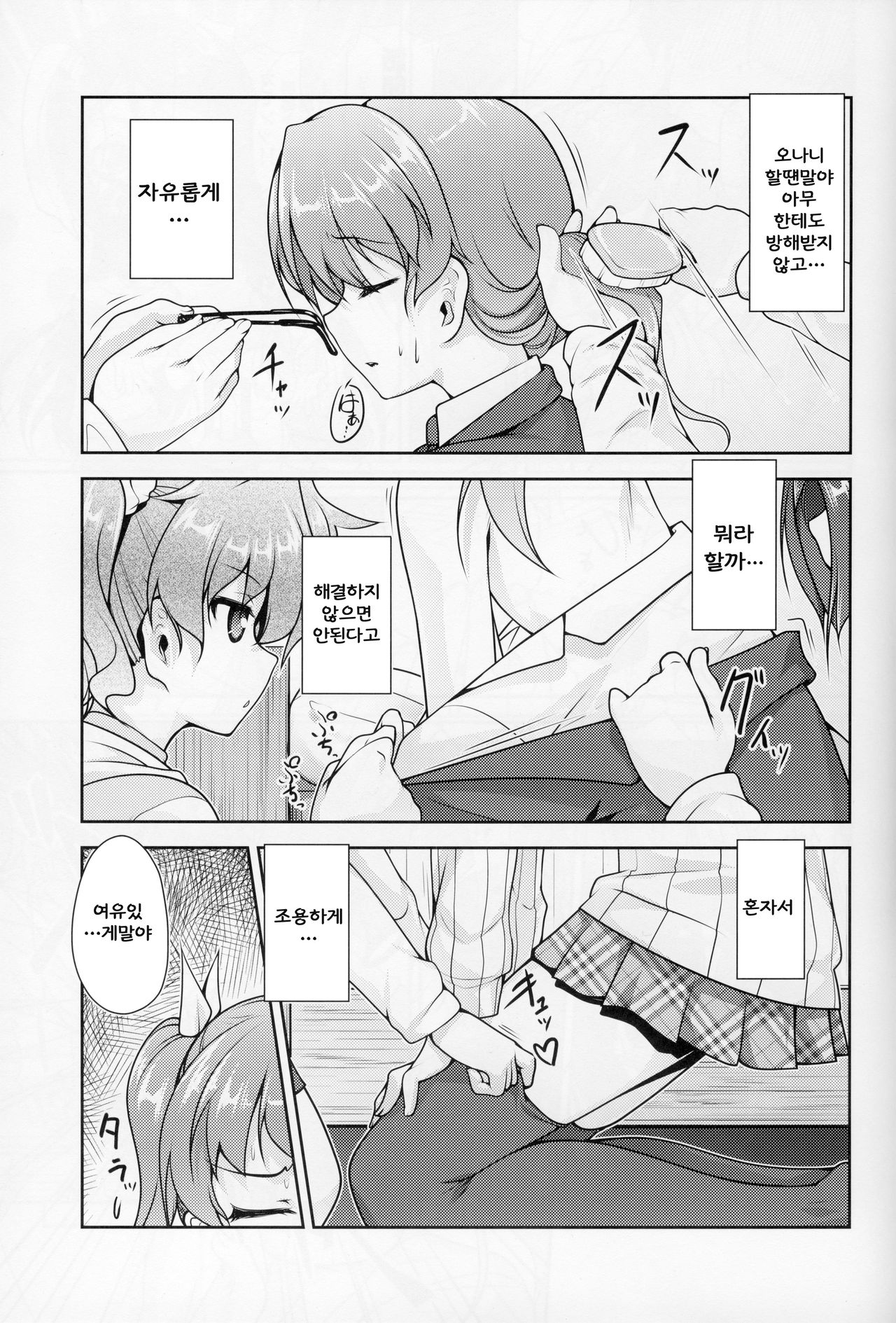 JosoOna Ecstasies 5 page 8 full