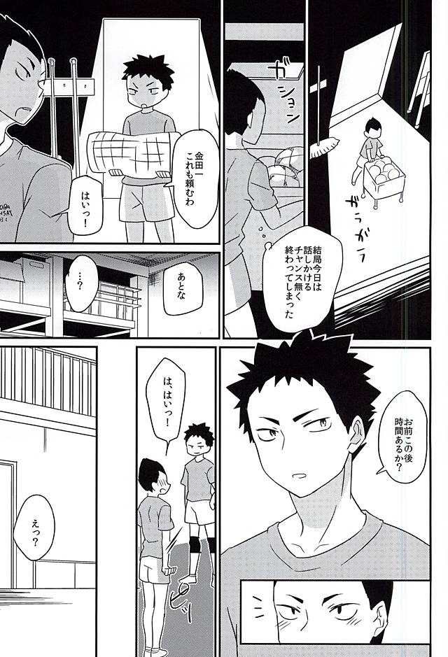 Mujikaku Koishigari page 4 full