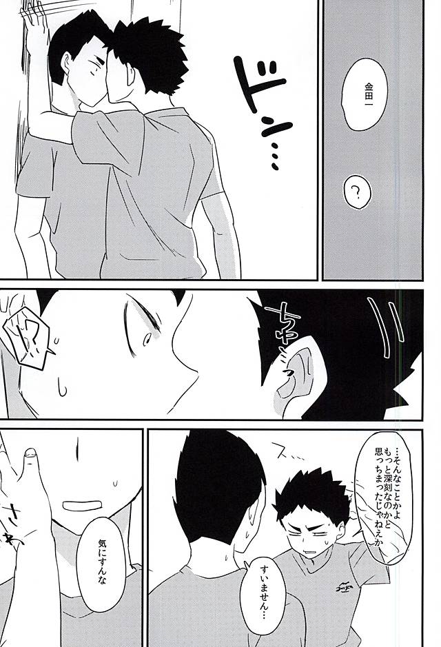 Mujikaku Koishigari page 8 full