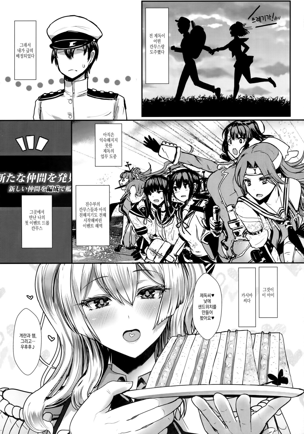 Yasashii Kashima-san | 상냥한 카시마씨 page 4 full