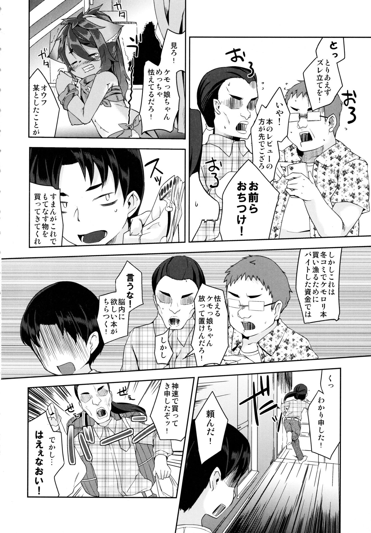 Kyuu ni Kemokko ga Kita node page 4 full