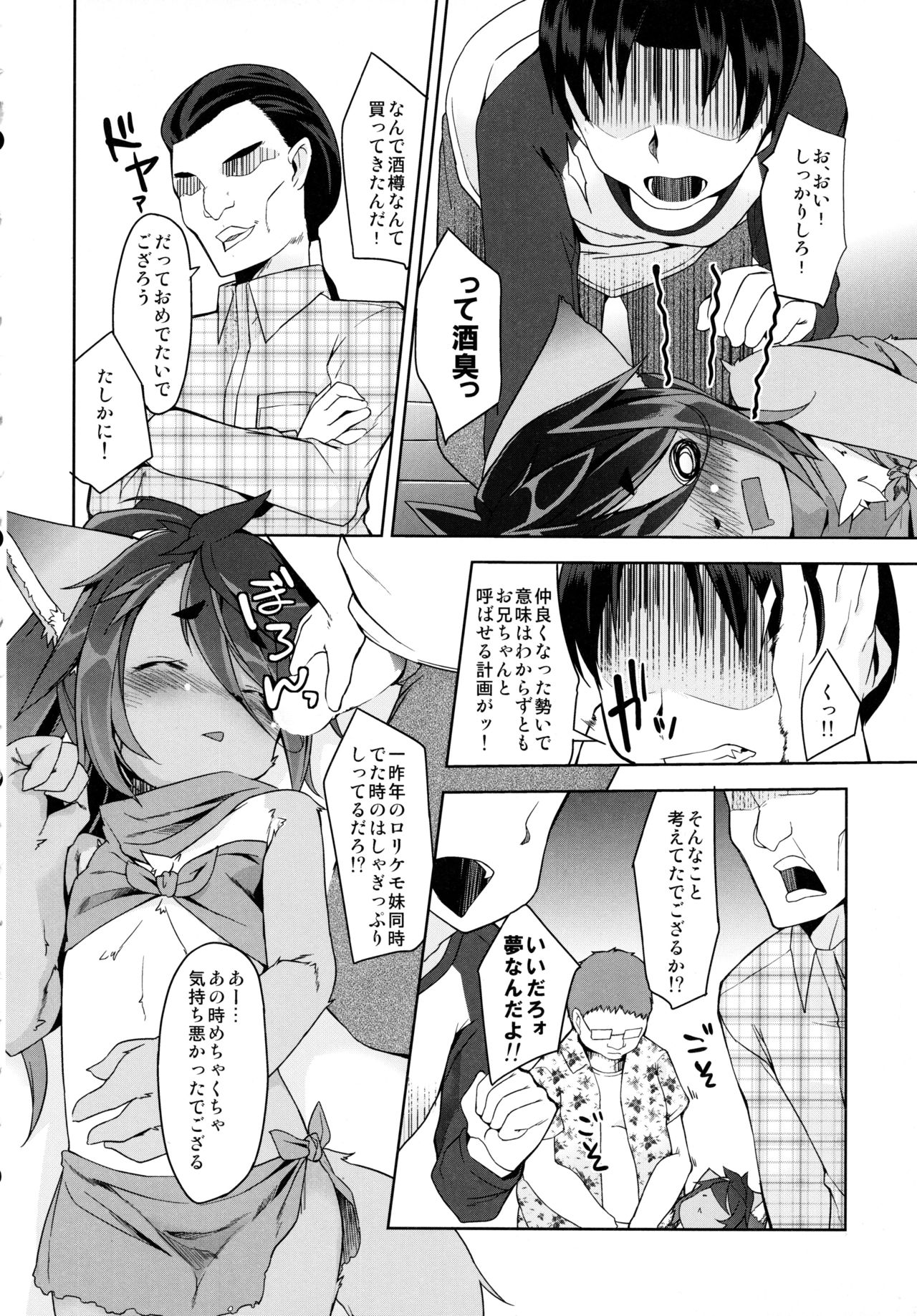 Kyuu ni Kemokko ga Kita node page 8 full