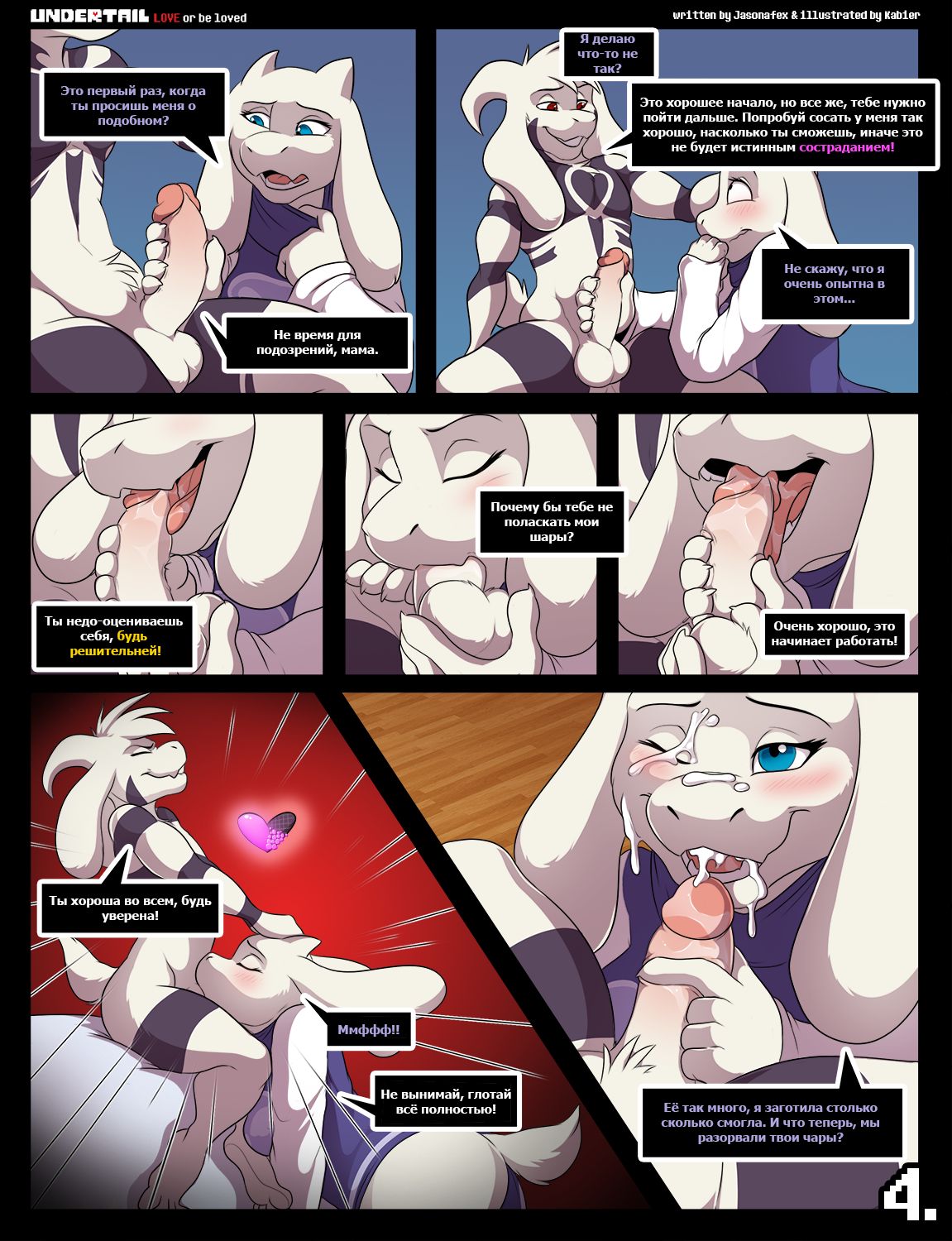 Undertail: LOVE or Be Loved page 5 full