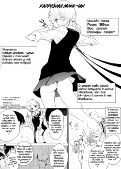 Moka-chan wa Kigen Naname | Капризная Мока-чан.