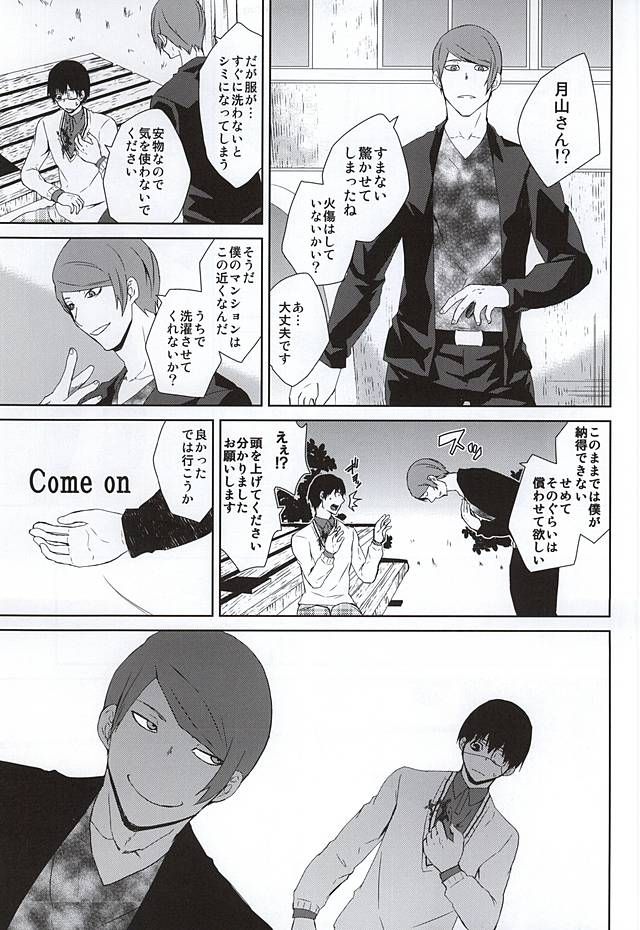 Nonde Nomarete Yoi Tsubuse page 4 full