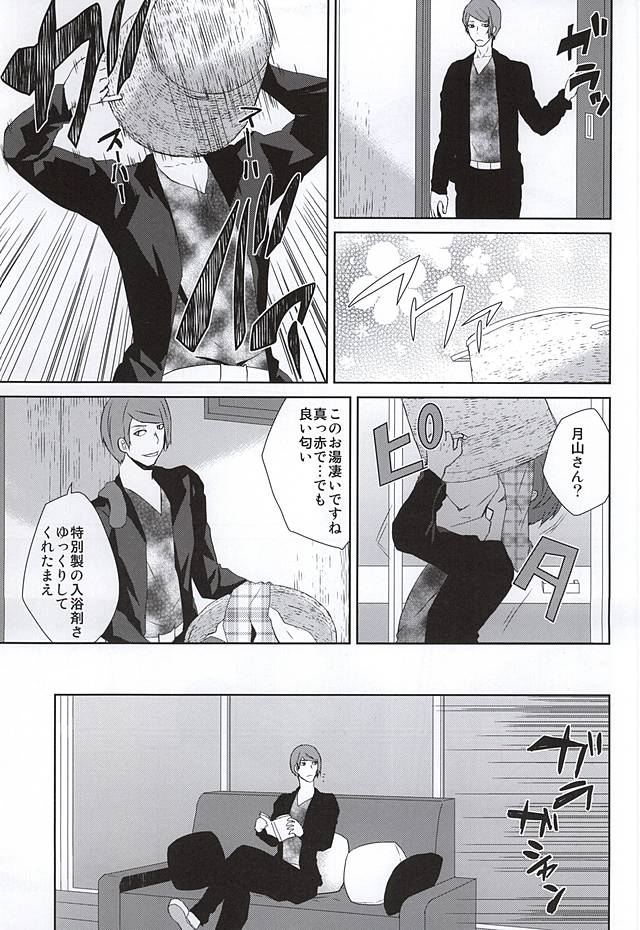 Nonde Nomarete Yoi Tsubuse page 8 full
