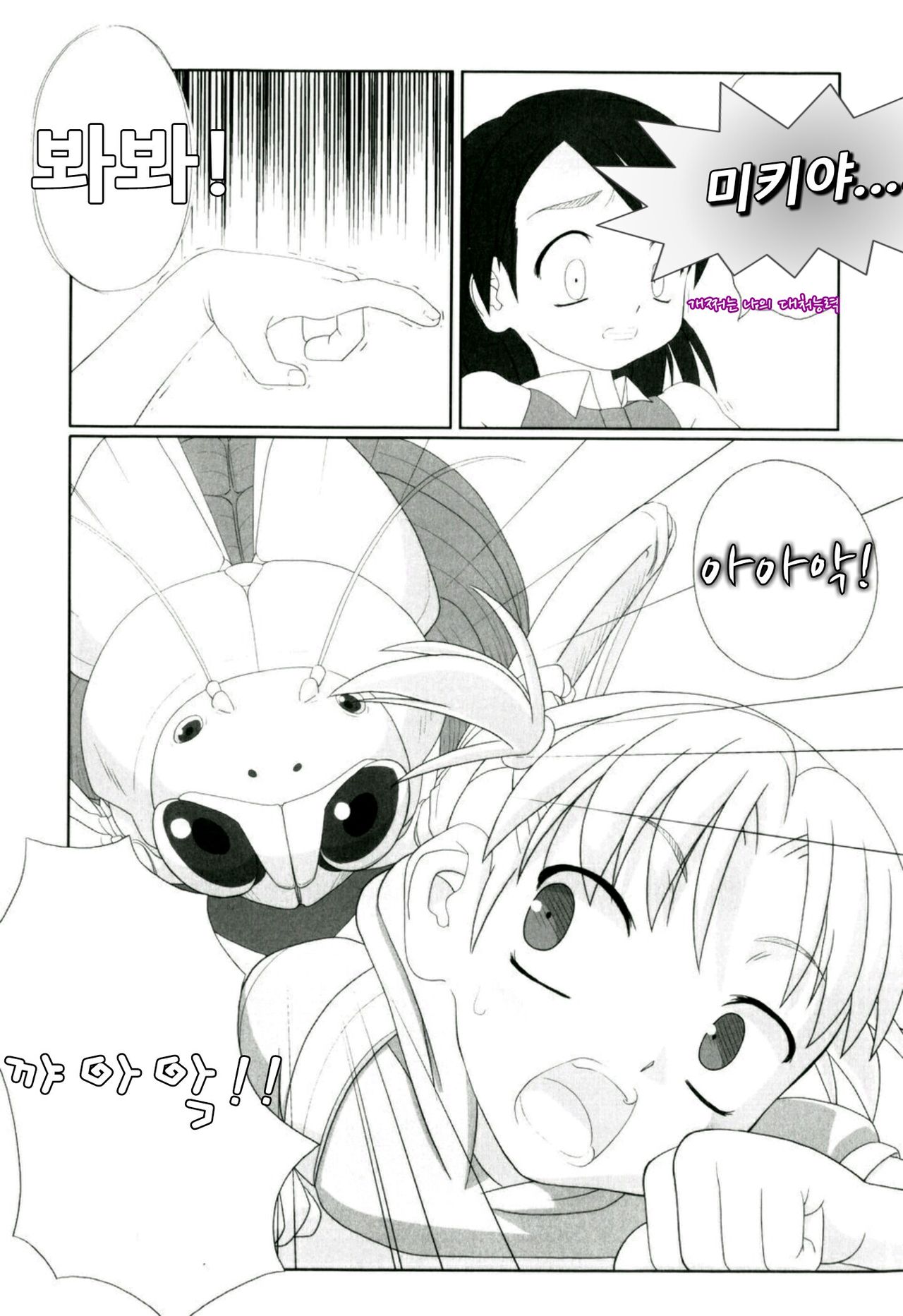 Kaerimichi | The Way Back page 3 full