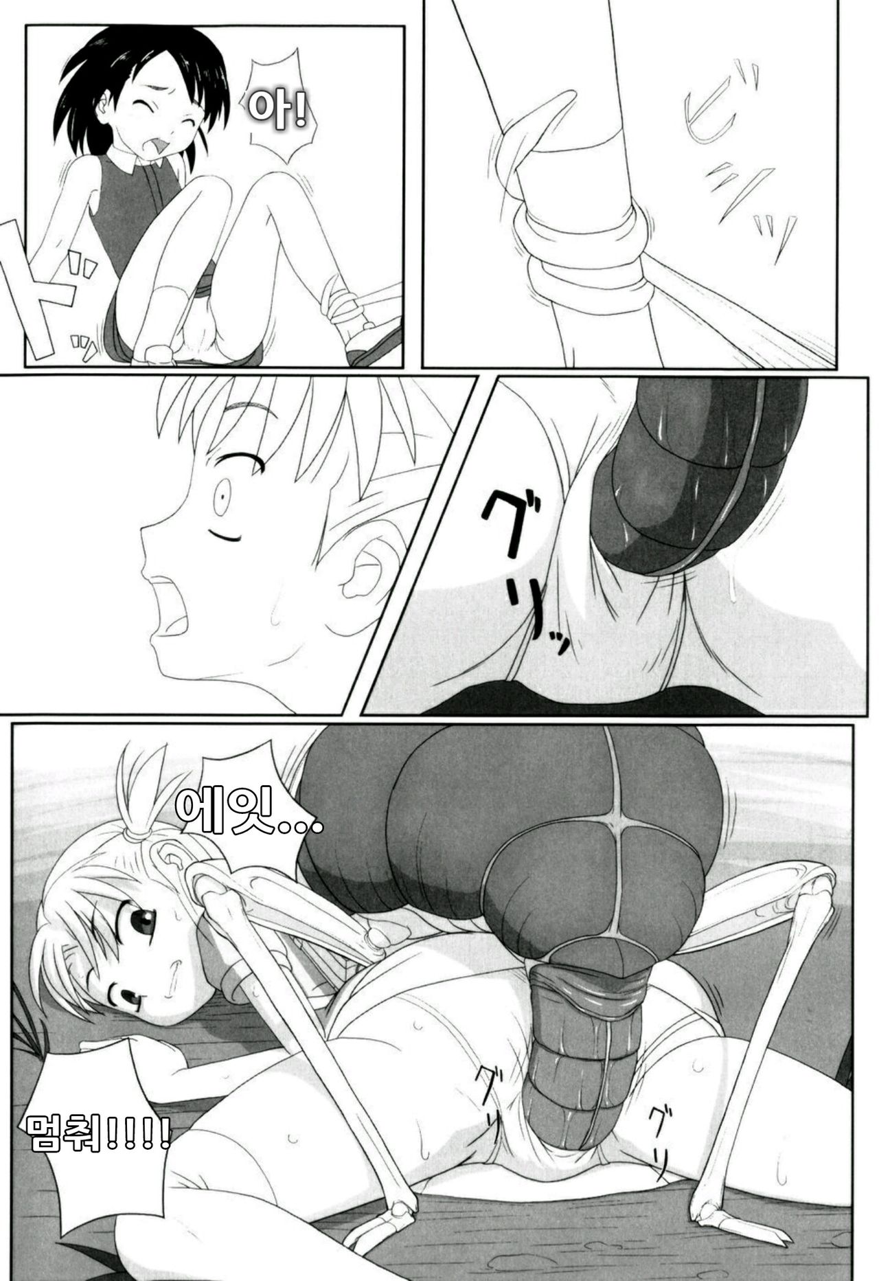 Kaerimichi | The Way Back page 5 full