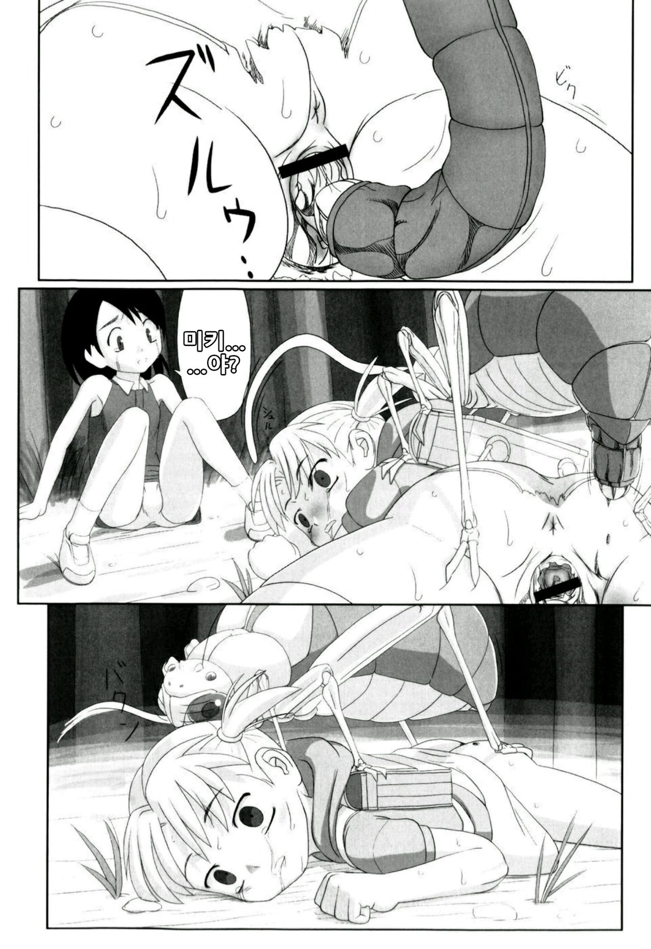 Kaerimichi | The Way Back page 8 full