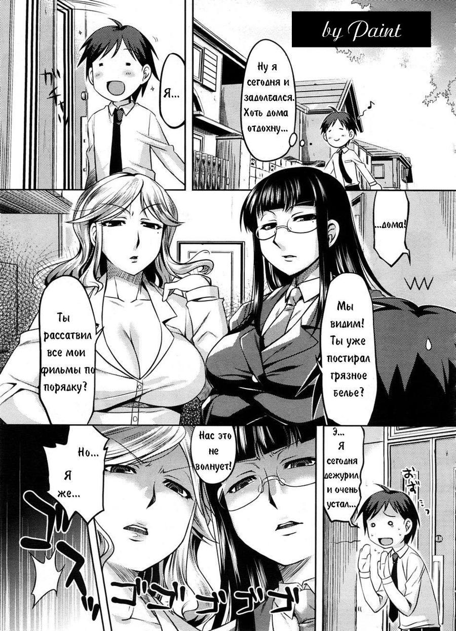 Rumble Sisters | Сестры диктаторши page 1 full