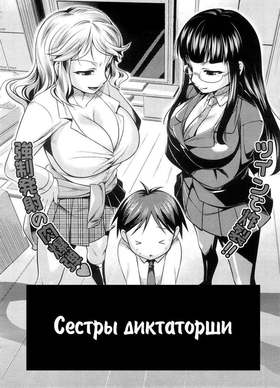 Rumble Sisters | Сестры диктаторши page 2 full