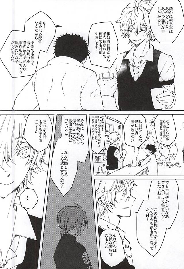 Pink Police Matsuoka to Banken Yamazaki Sousuke no Yuuutsu page 5 full
