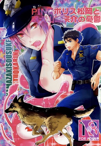 Pink Police Matsuoka to Banken Yamazaki Sousuke no Yuuutsu cover