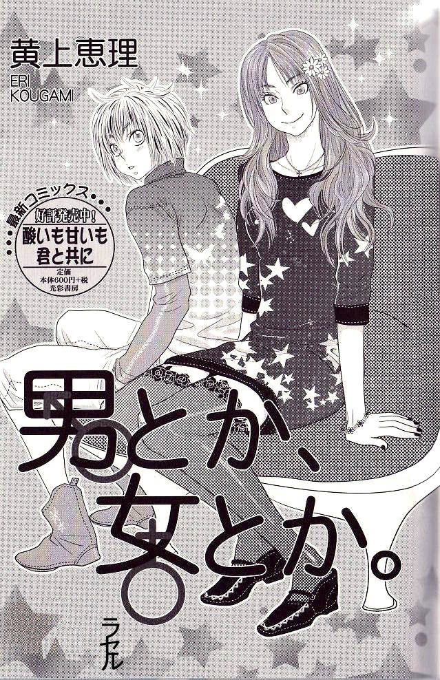Otoko toka, Onna toka. page 1 full