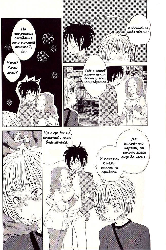 Otoko toka, Onna toka. page 3 full