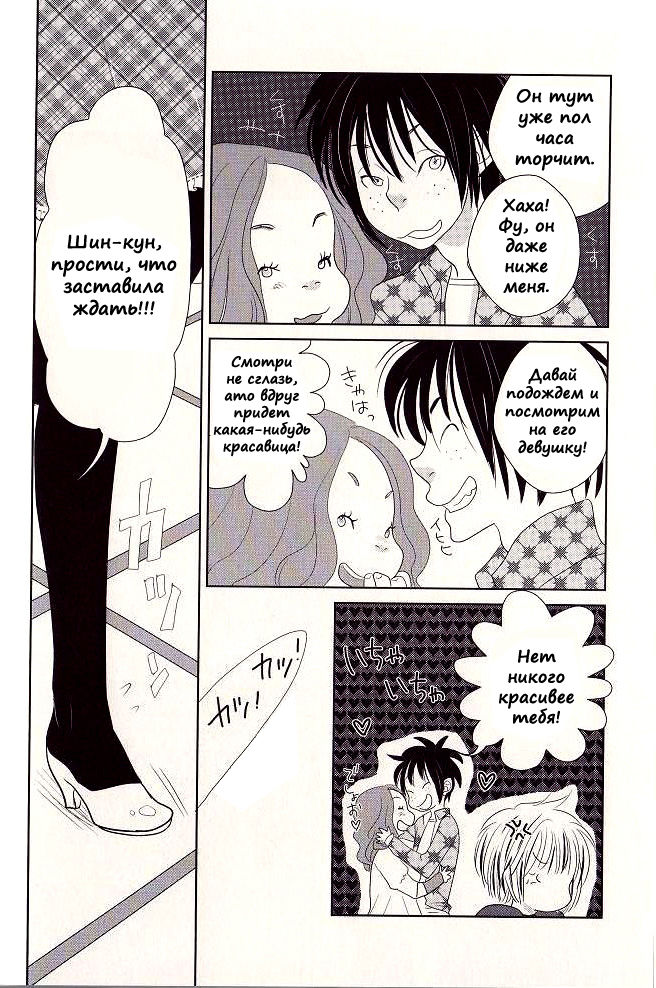 Otoko toka, Onna toka. page 4 full