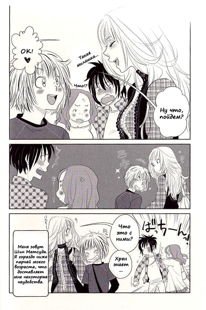 Otoko toka, Onna toka. page 6 full