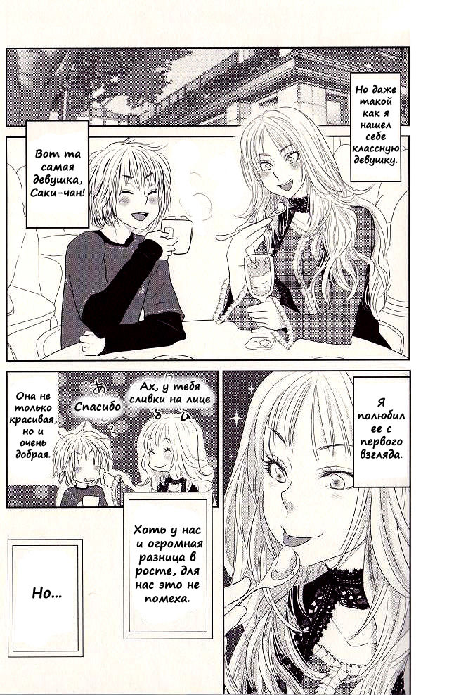 Otoko toka, Onna toka. page 7 full