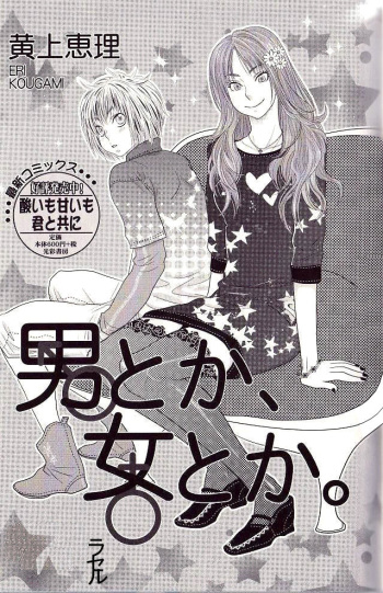 Otoko toka, Onna toka. cover