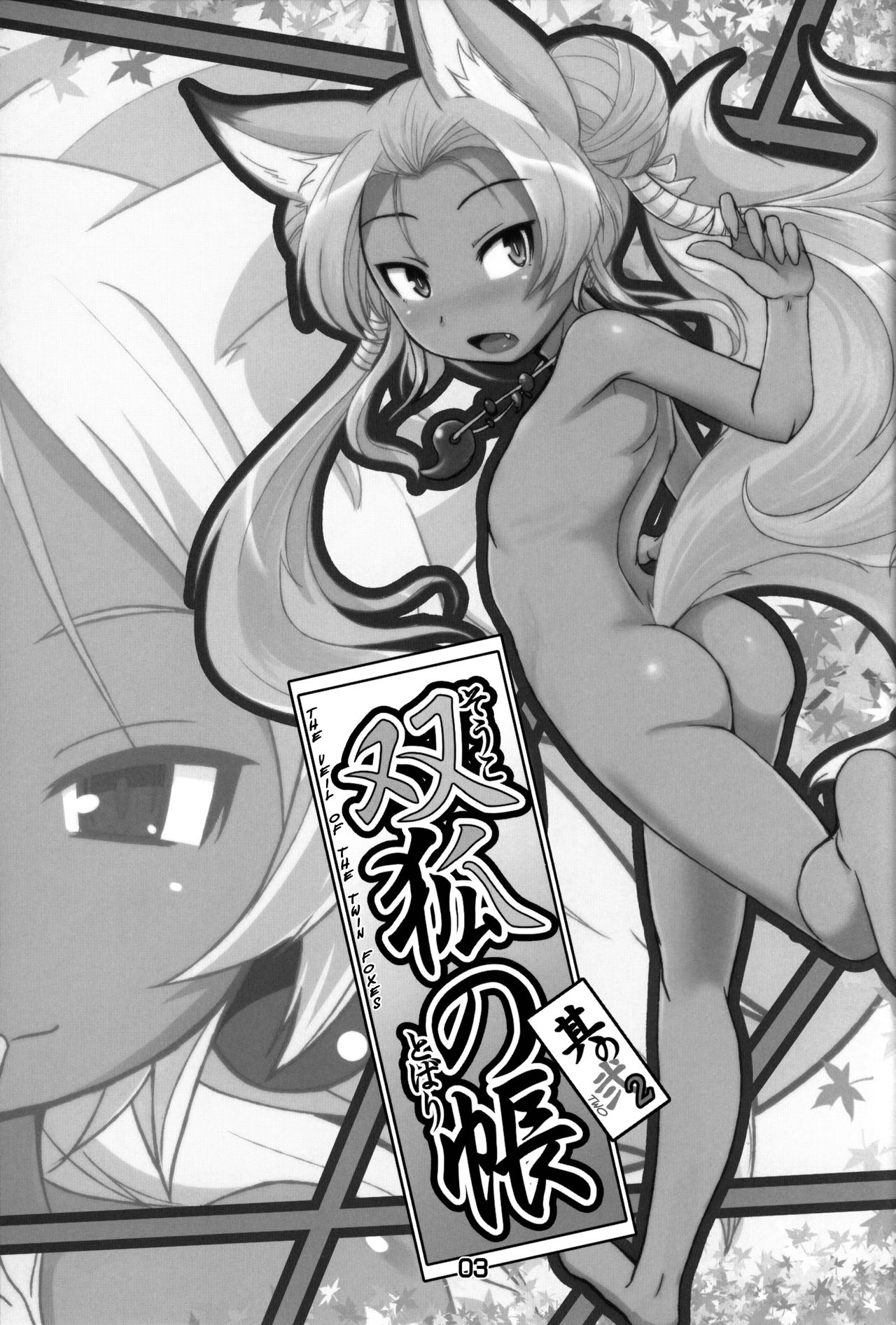 Souko no Tobari Sono ni page 2 full