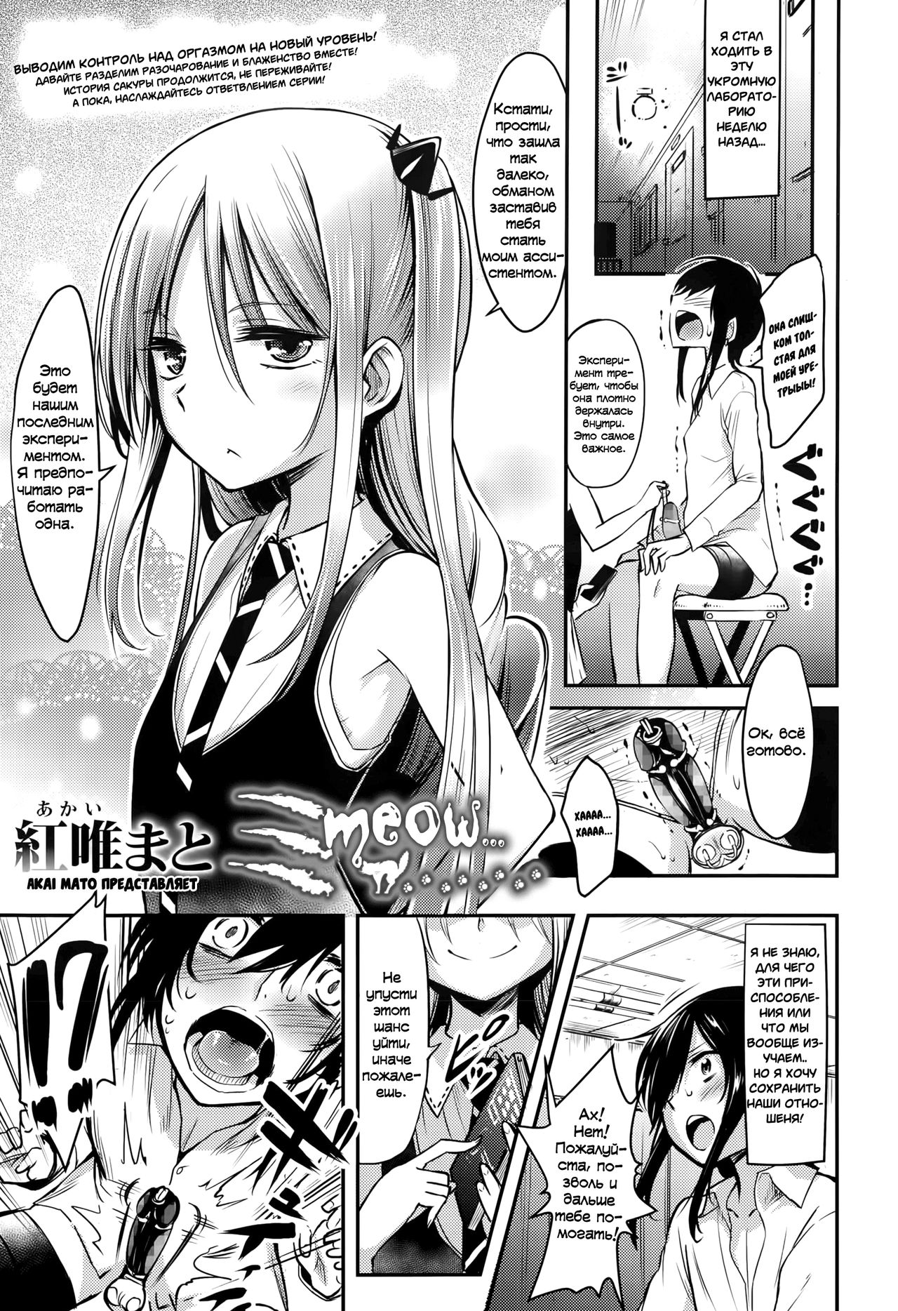 Meow.. page 1 full